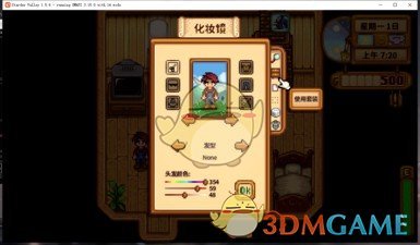 《星露谷物语》化妆镜汉化MOD下载