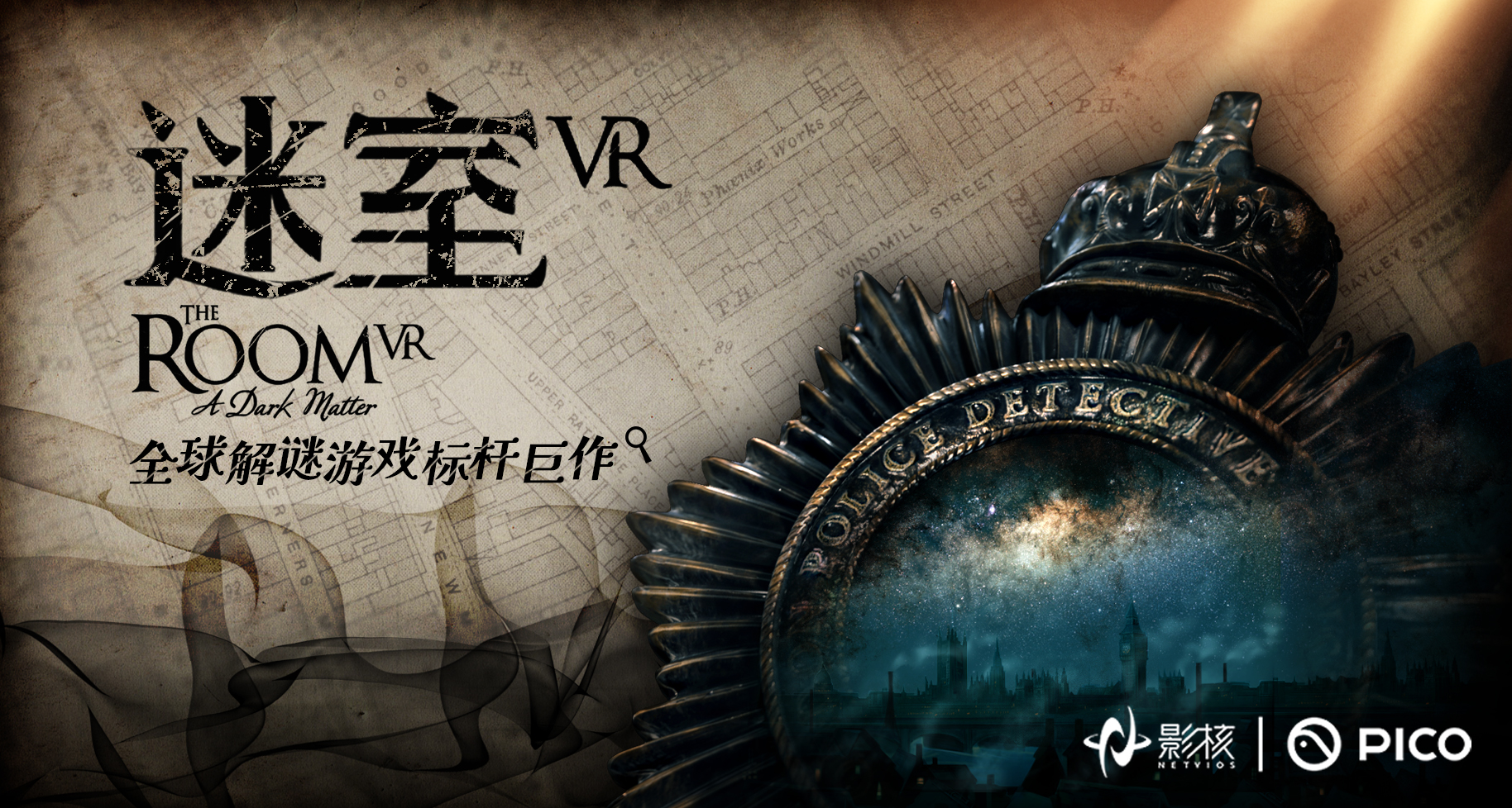 齐球解谜游戏标杆巨做《迷室VR》古日上线！