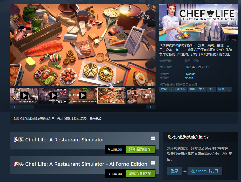 厨师模拟游戏《厨师生涯》发布新预告 今日发售 二次世界 第10张