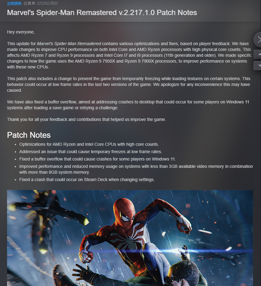 《漫威蜘蛛侠重制版》PC发布更新 优化高核CPU性能-咸鱼单机官网