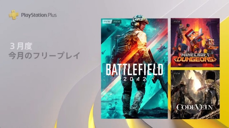 PS+日服3月会免及23档会员库新游 《战天2042》等