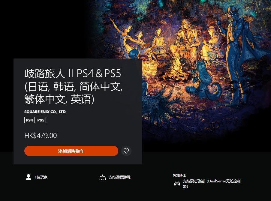 《歧路旅人2》正式登陆Switch和PlayStation Steam版明天解锁