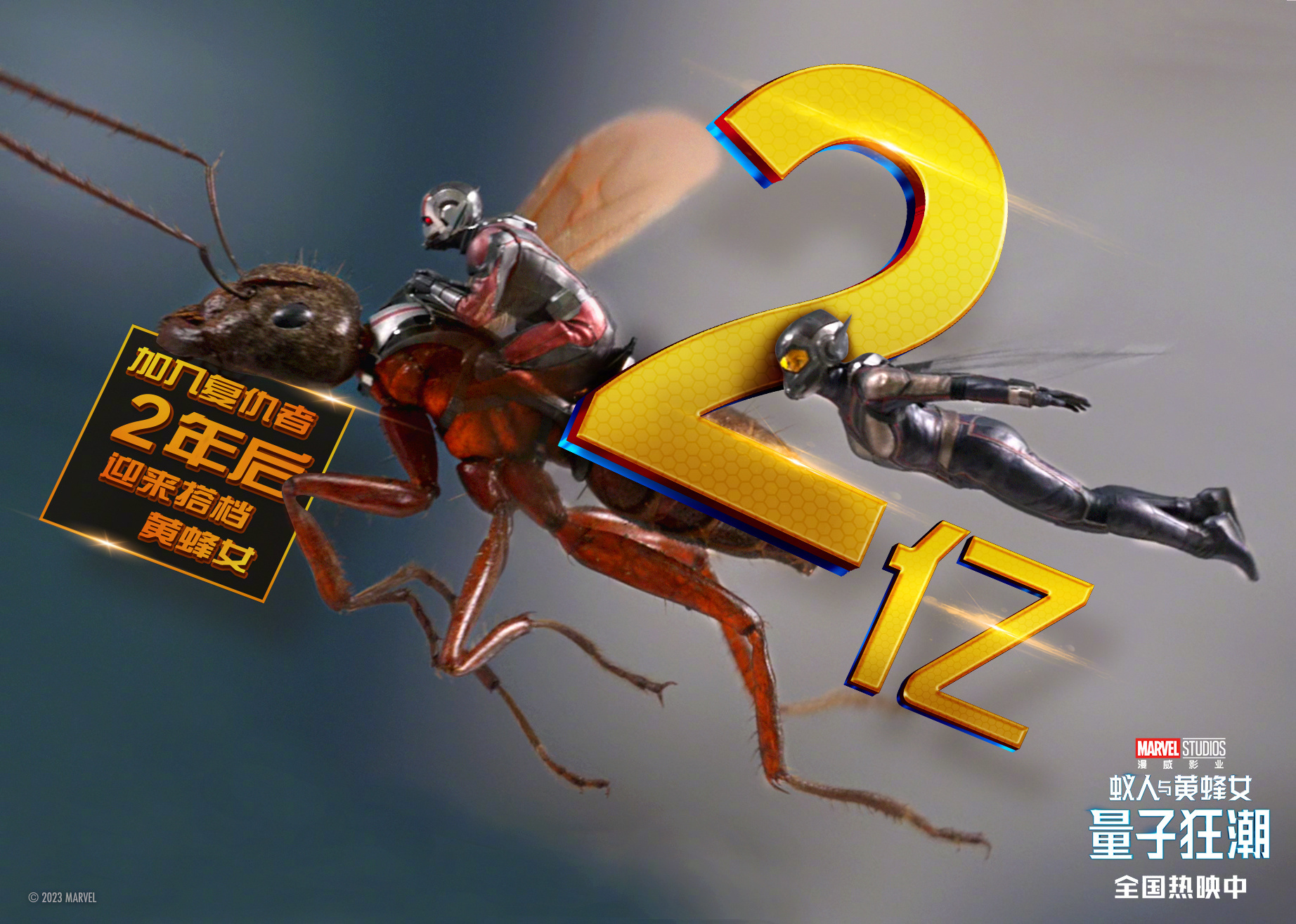 《蚁人3》上映9天 中国内地票房破2亿