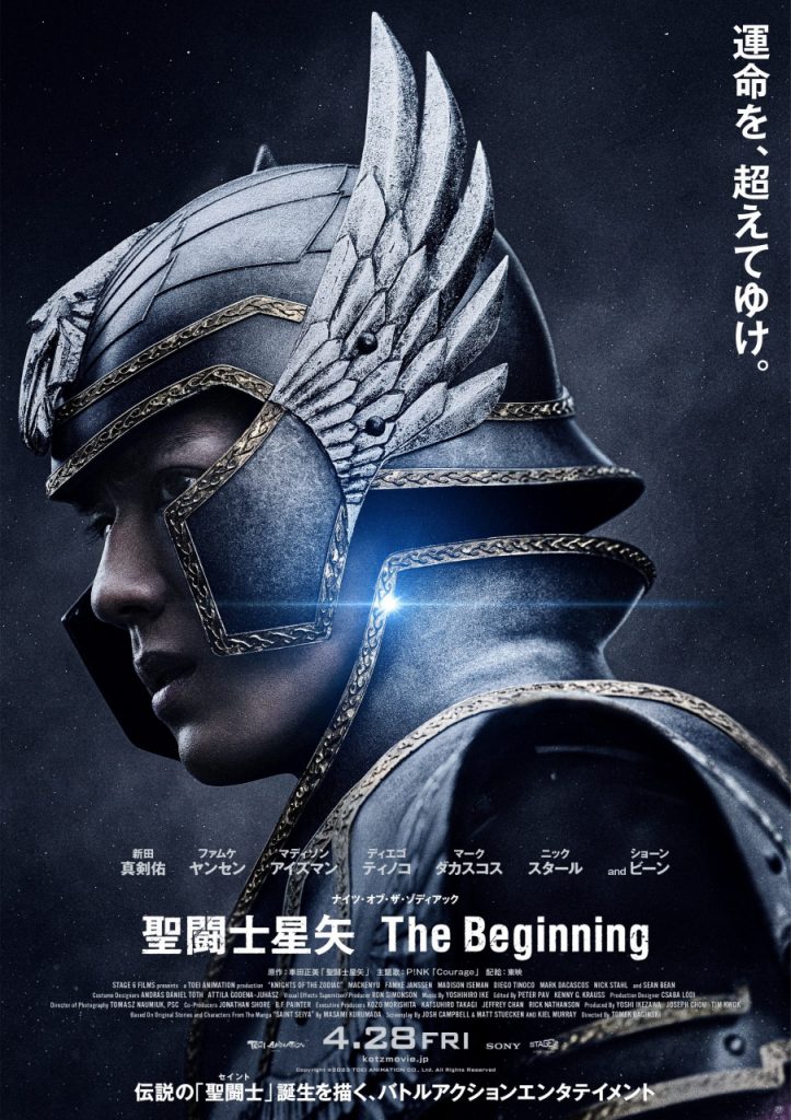 《圣斗士星矢》实人影戏正式海报 4月28日上映