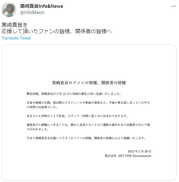 日本知名女歌手黑崎真音因病去世 年仅35岁插图