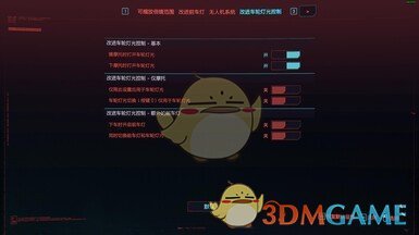 《赛博朋克2077》改进车轮灯光控制汉化MOD下载