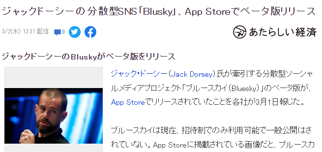 推特创始人推出去中心化SNS Bluesky β版登陆App Store