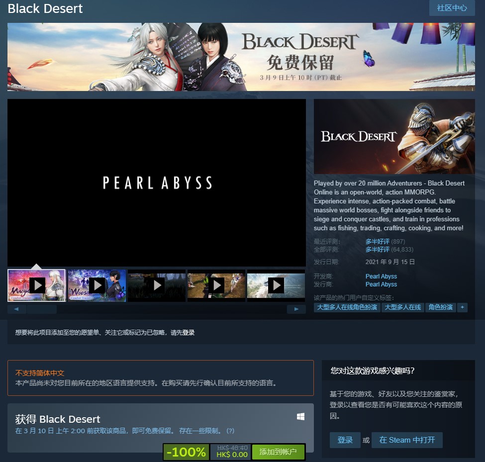 韩国MMO《黑色沙漠》Steam再次限免 3月10日前免费入库