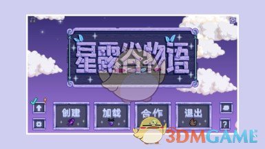 《星露谷物语》星空界面MOD