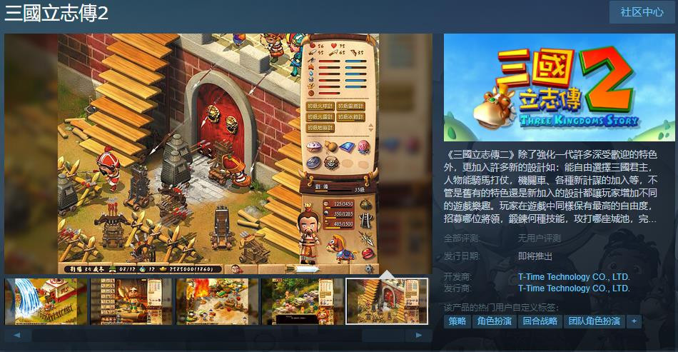 光谱资讯典范游戏《3国坐志传2》Steam页里上线 支卖日期待定