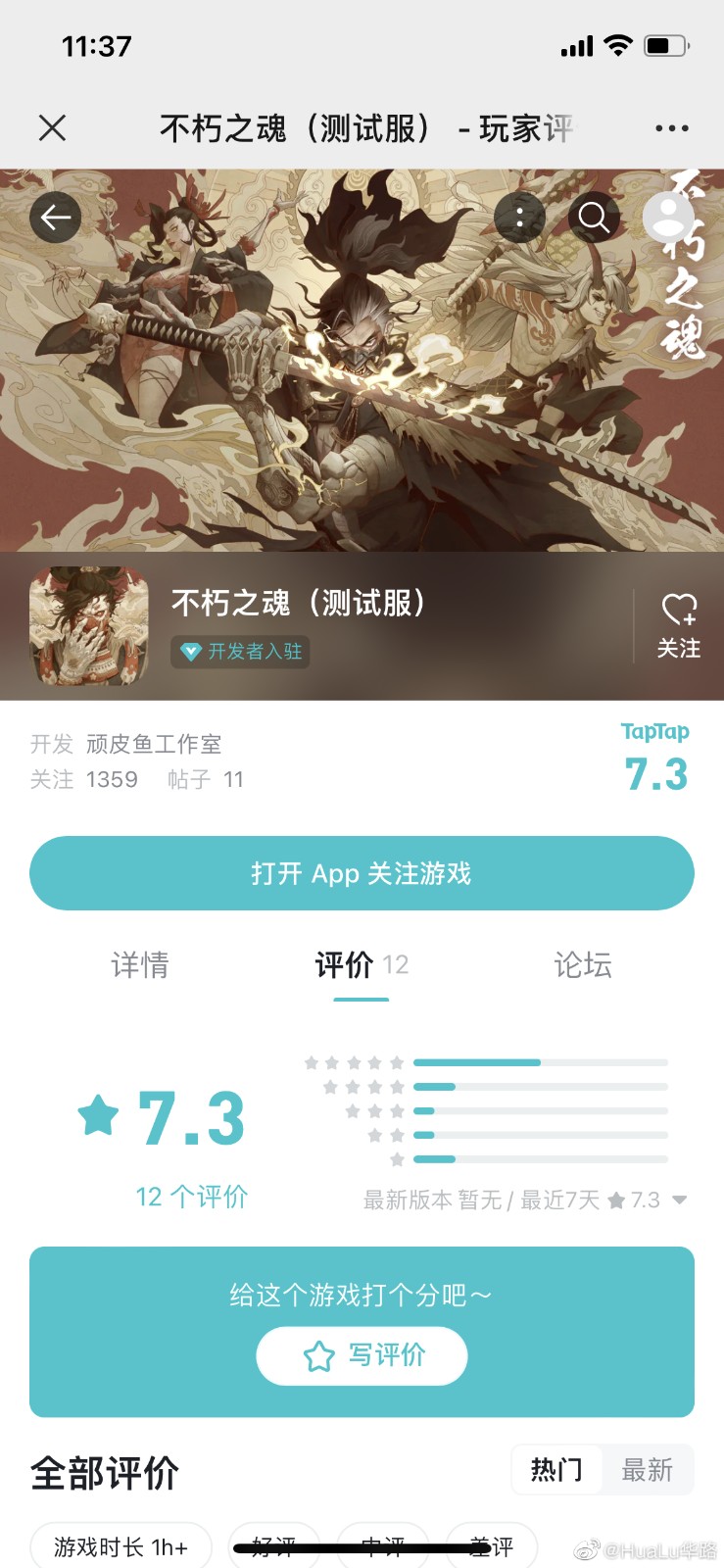 原画师指控TapTap上架抄袭游戏 原创画作毫无更改直接照搬