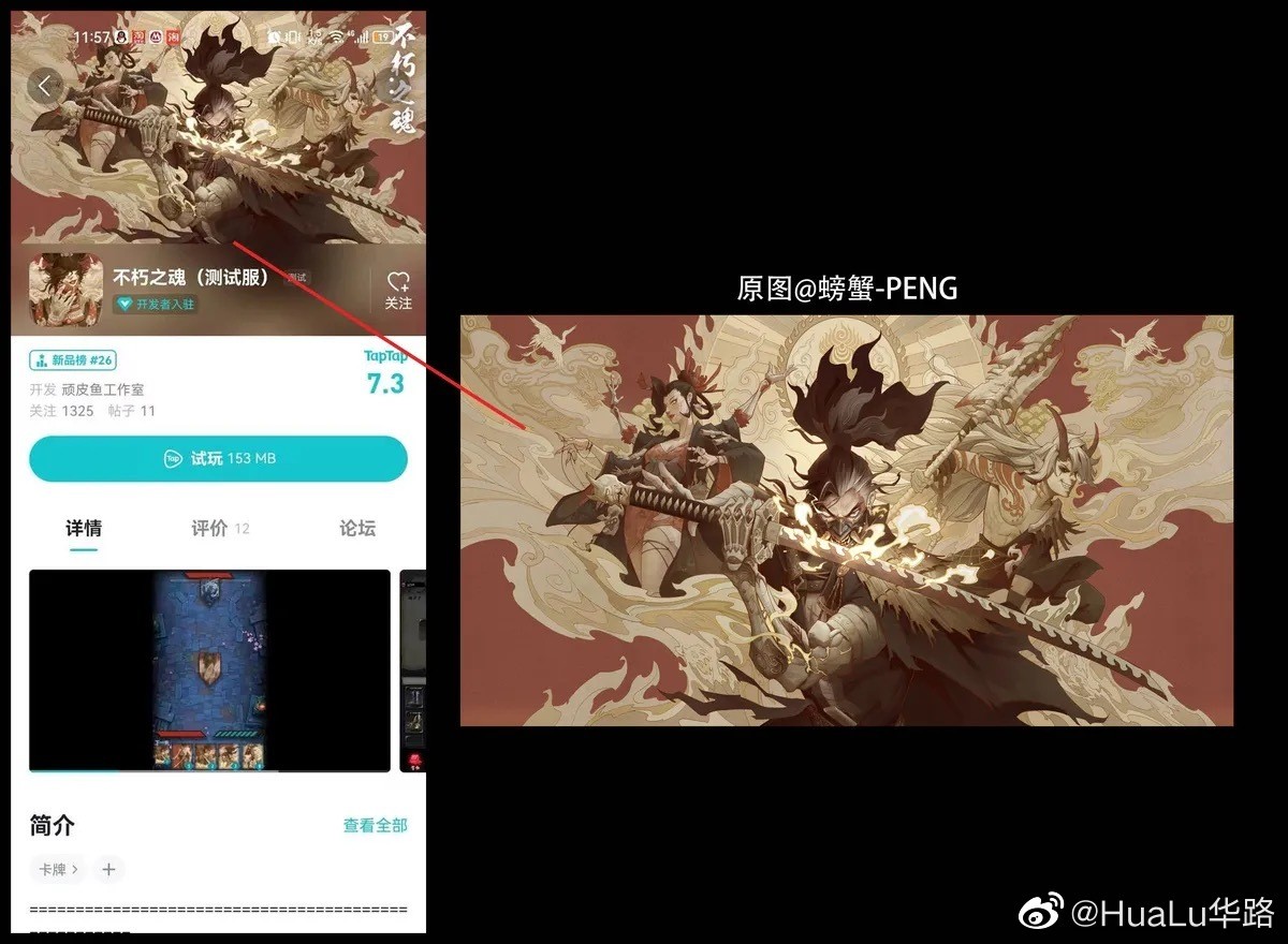 原画师指控TapTap上架抄袭游戏 原创画作毫无更改直接照搬