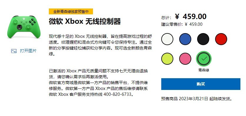 Xbox手柄新配色“青森绿” 国行版3月21日推出