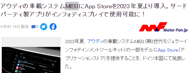 App Store将于今夏导入奥迪车机MIB3 使用应用更方便