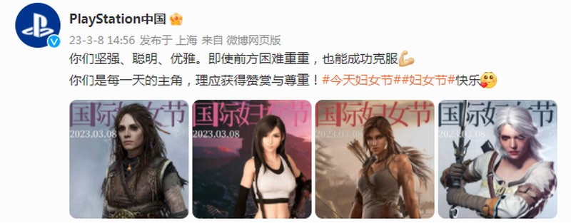 PS中国发文祝4位游戏女角节日快乐 蒂法希里等出镜 二次世界 第2张