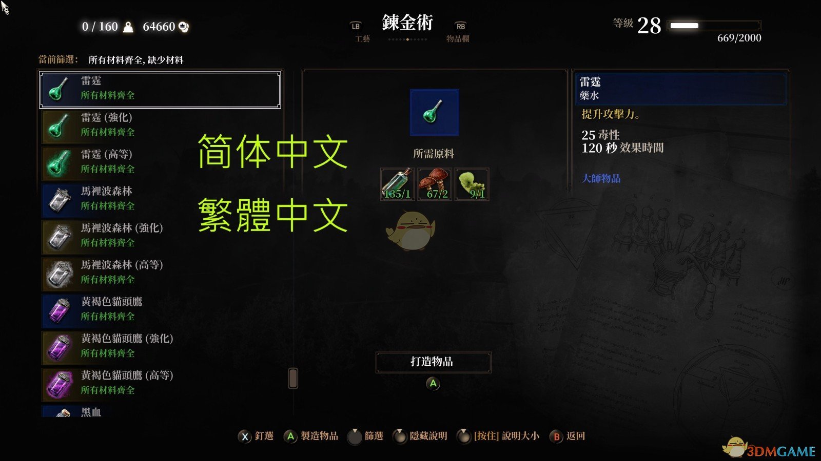 《巫师3：狂猎》标准化命名约定-药水汉化MOD