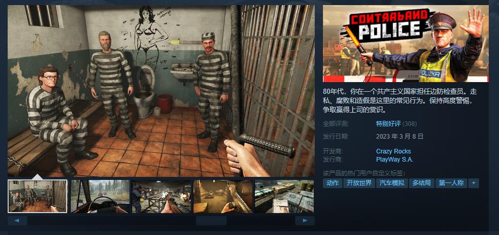 《缉私警察》现已发售 Steam综合评价“特别好评”