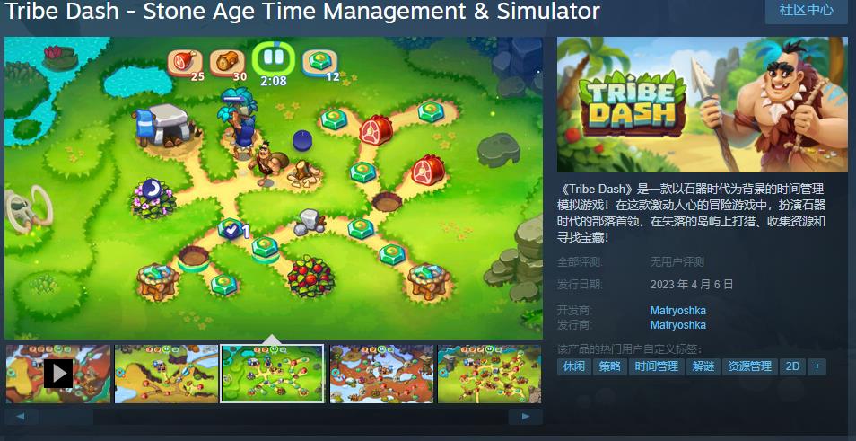 时间管理模拟游戏《Tribe Dash》Steam页面上线 4月6日发售