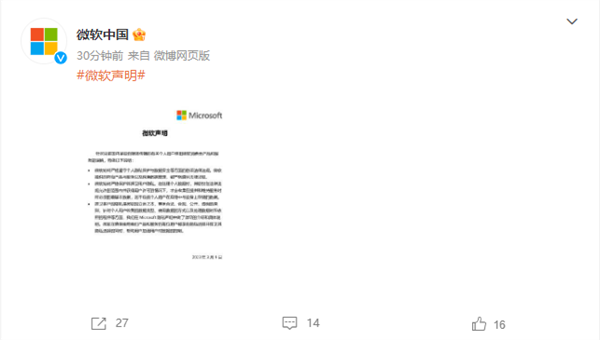 微硬中国声明：初末宽格回护并保卫用户隐公
