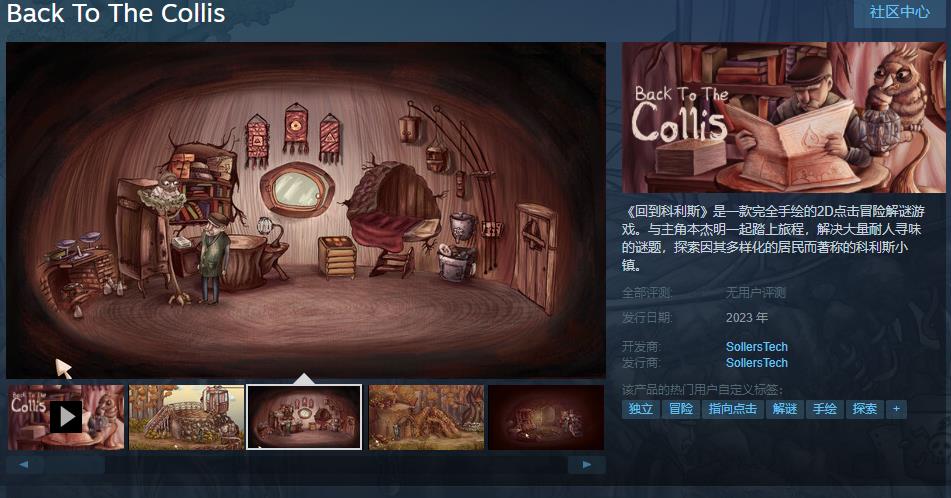 全手绘的点击冒险解谜游戏《回到柯利斯》Steam页面上线 年内发售