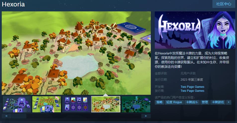 牌组构建游戏《Hexoria》Steam页面上线 2023年第三季度发售