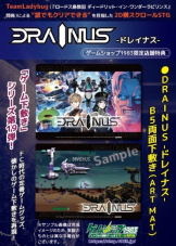 《DRAINUS-逆流銀翼-》任天堂Switch日區盒裝版特典詳情公開！