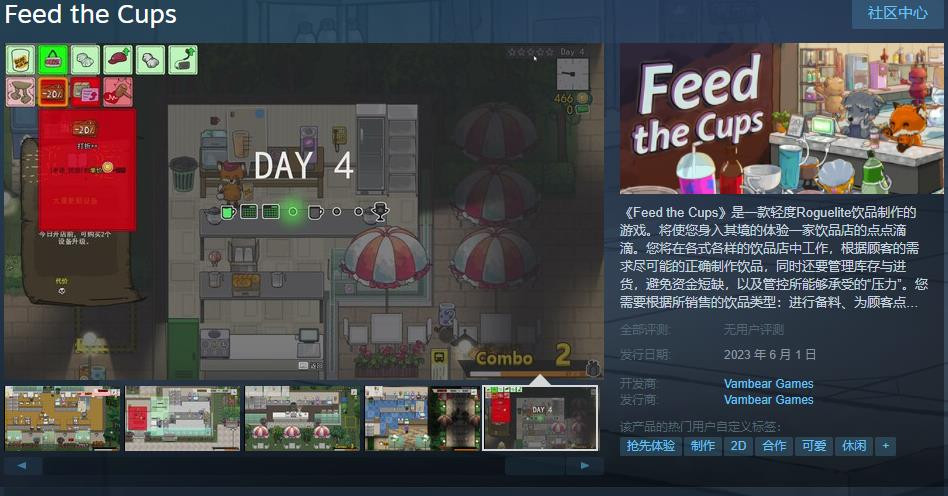 《Feed the Cups》Steam页里上线 6月1日支卖