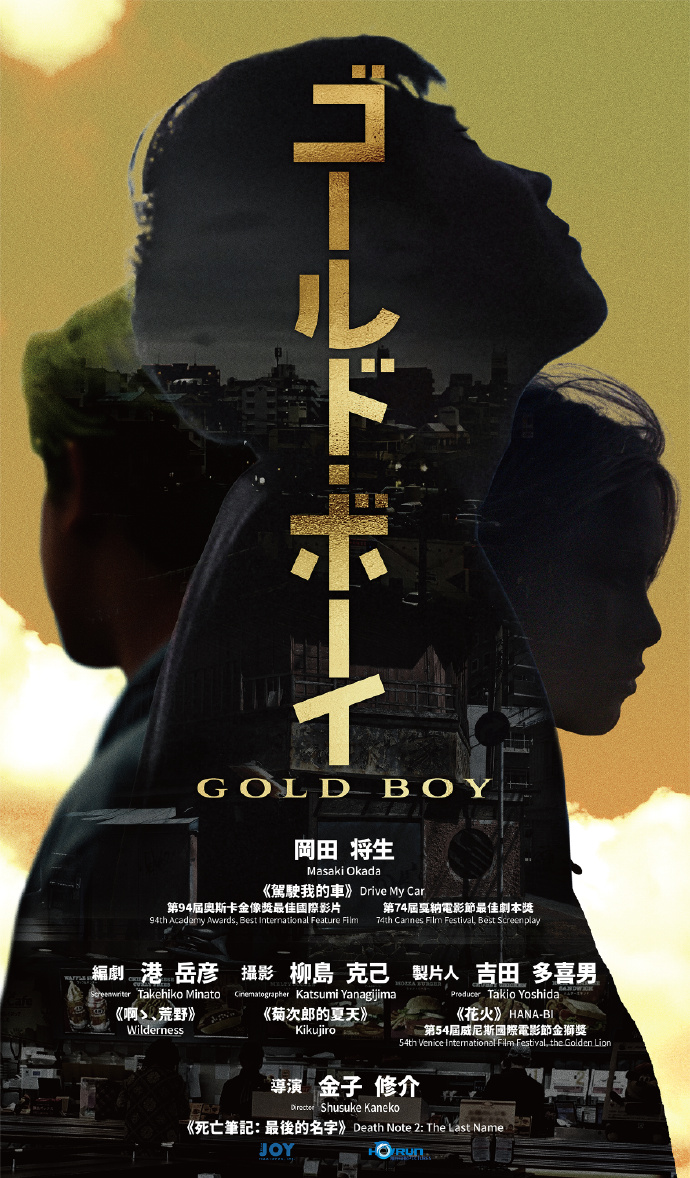 中日开拍 《秘密的角降》将翻拍日剧《Gold Boy》