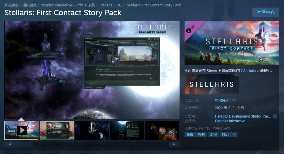 《群星》DLC“第一次接触”正式发售 Steam售价68元 二次世界 第2张
