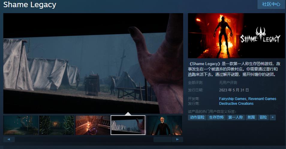第一人稱生存恐怖遊戲《Shame Legacy》Steam頁麵上線  5月31日發售