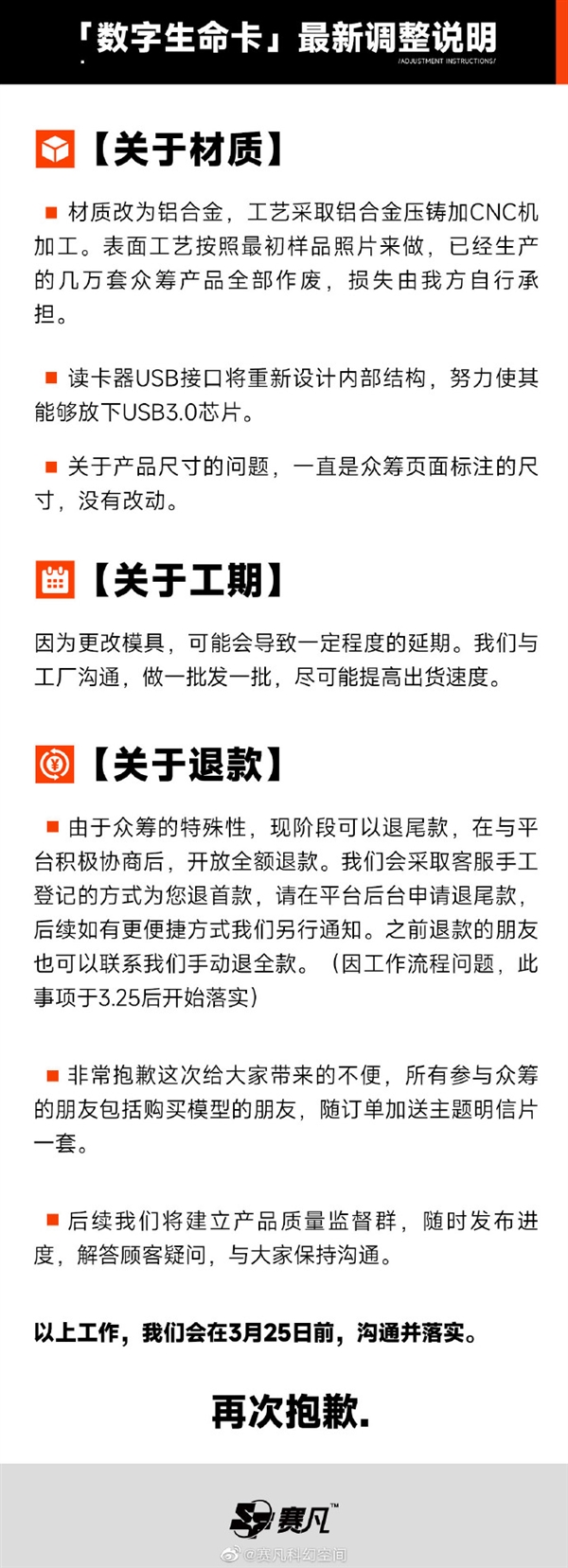 赛凡回应《流浪地球2》数字生命卡翻车：产品全部作废、改回铝合金