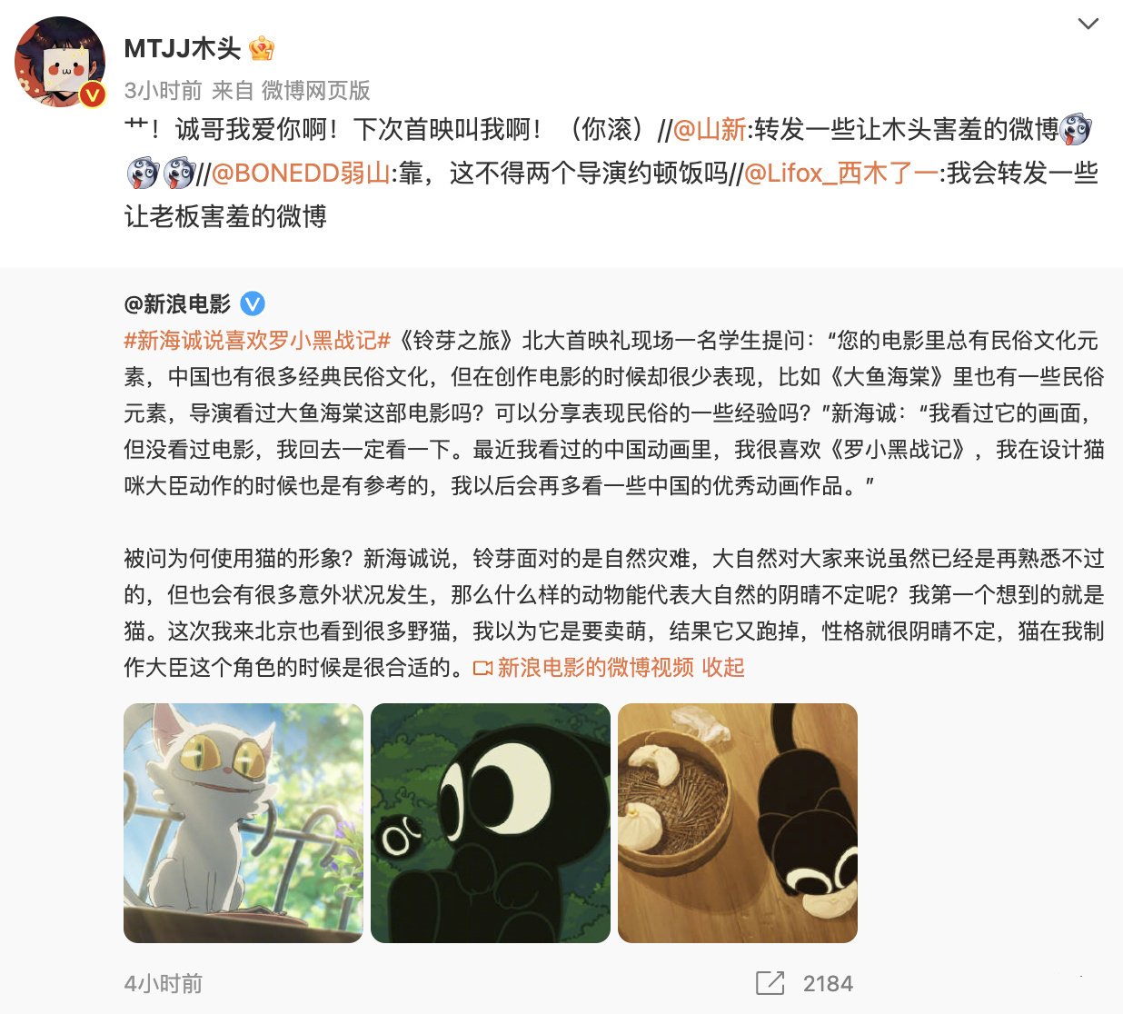 《铃芽之旅》中国独家海报公开 预售破2000万
