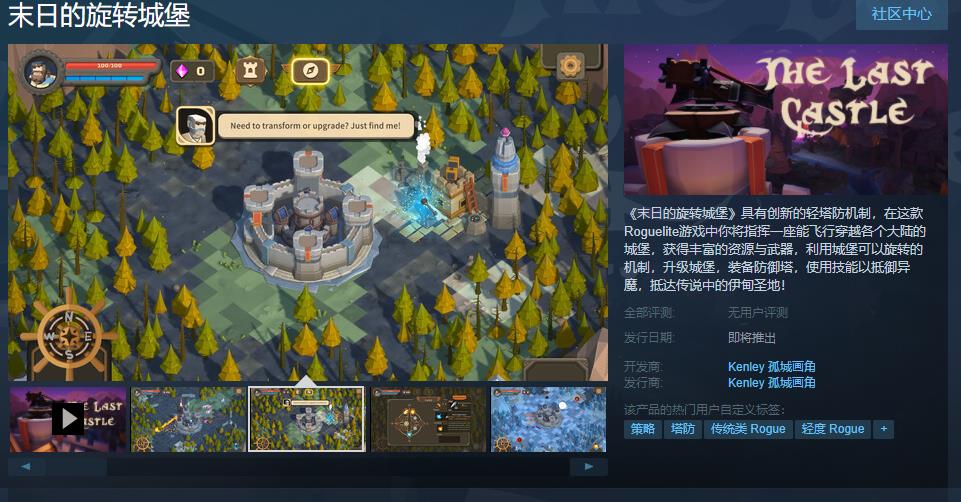 塔防游戏《末日的旋转城堡》Steam页面上线 支持简中 二次世界 第2张