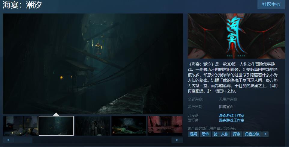 叙事游戏《海宴：潮汐》Steam页面上线 发售日期待定 二次世界 第2张