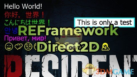 《生化危机4：重制版》DemoREF框架Direct2DMOD
