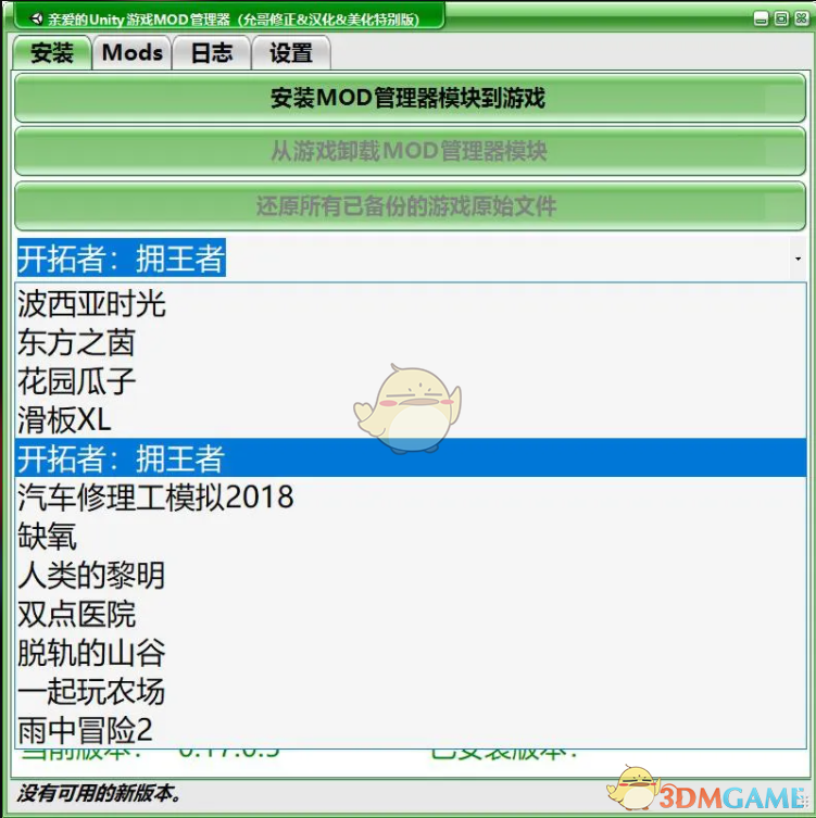 《波西亚时光》MOD管理器DUMM下载