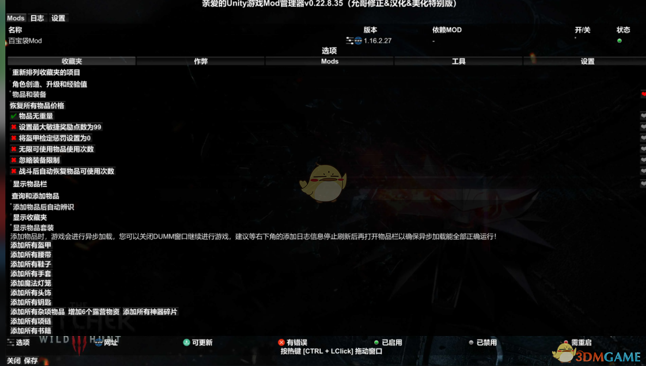 《波西亚时光》MOD管理器DUMM下载