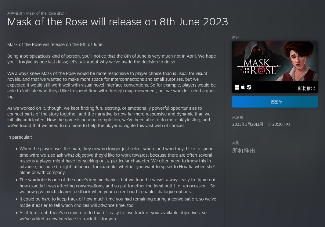 《伦敦陷落》衍生恋爱模拟《玫瑰面具》跳票至6月9日