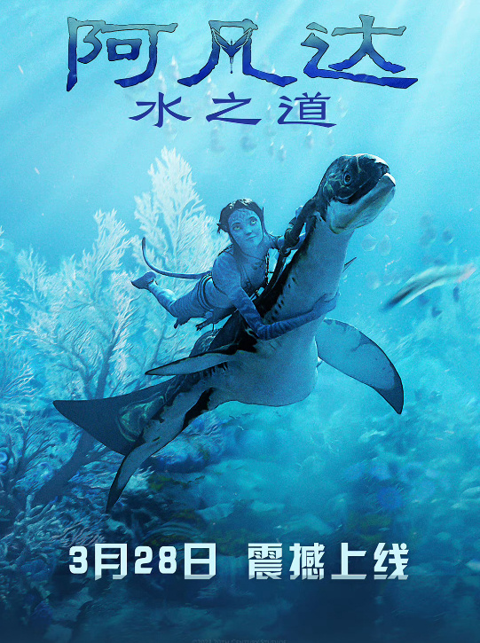 《阿但凡达2》将于3月28日上线国内视频仄台