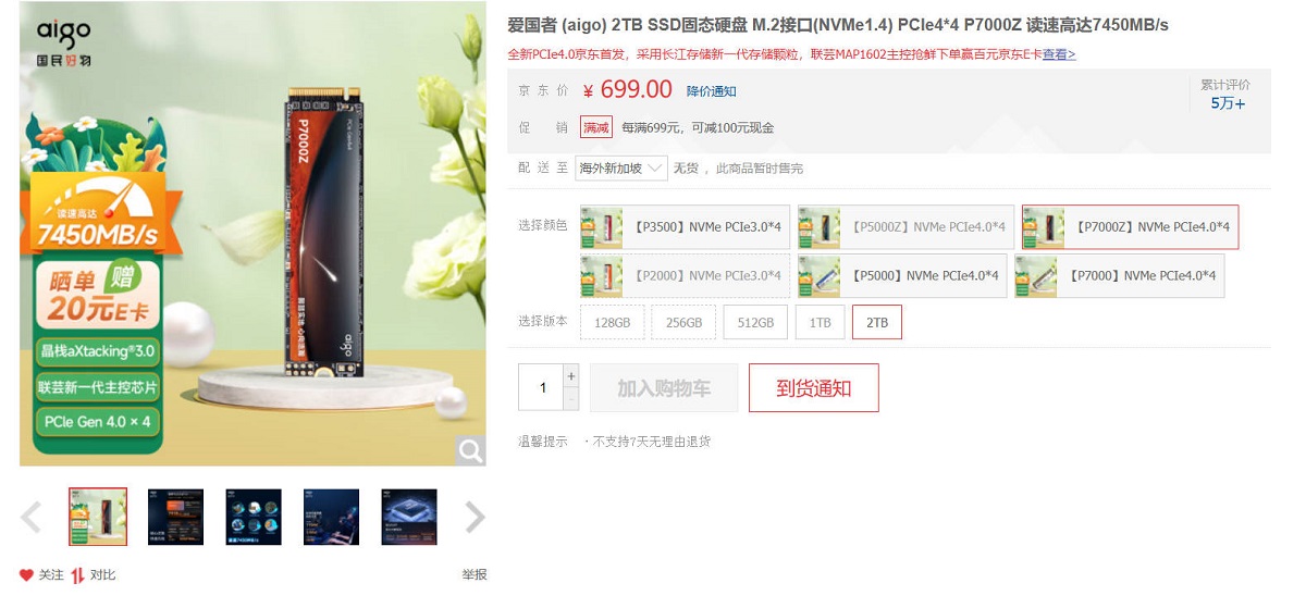 爱国者2TB SSD仅售599元 读速可达7450MB/s