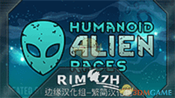 《边缘世界》人形外星人种族汉化版v1.4MOD