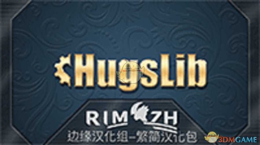 《边缘世界》前置HugsLibv汉化版v1.4MOD