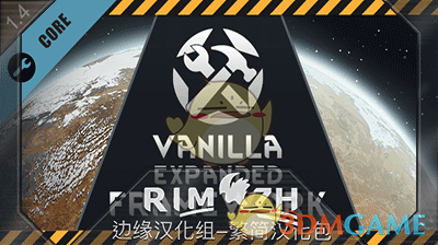 《边缘世界》vanilla Expanded Framework扩展框架汉化版v1.4MOD