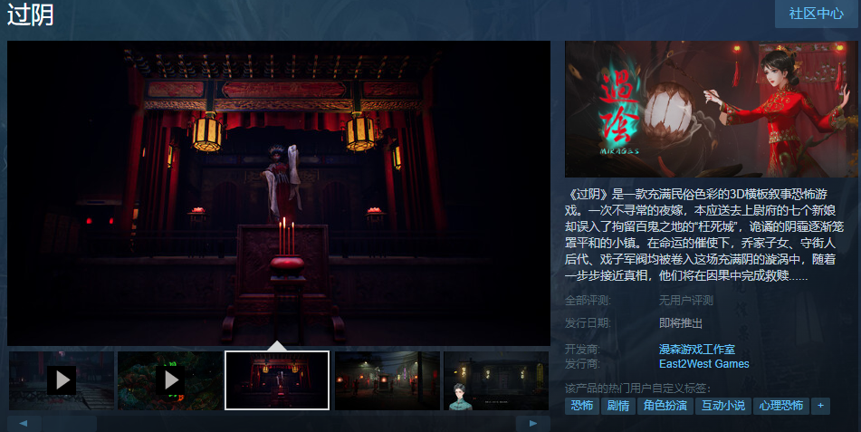 中式民俗恐怖游戏《过阴》4月3日开启试玩 二次世界 第2张