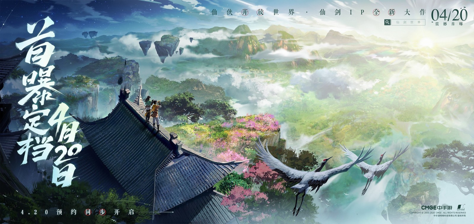 开放世界元宇宙游戏《仙剑世界》4月20日发布概念PV 二次世界 第3张