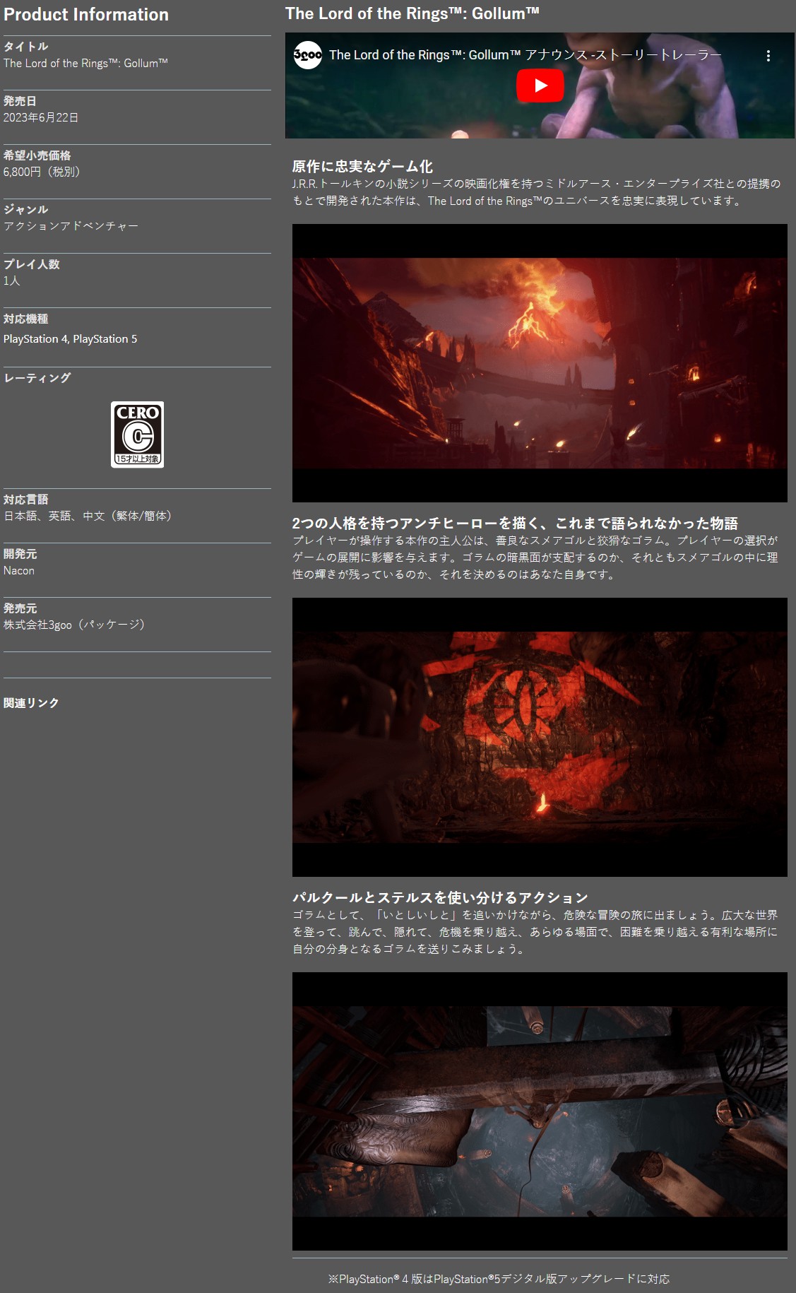 日本发行商提前透露《魔戒：咕噜》6月22日登陆PS平台