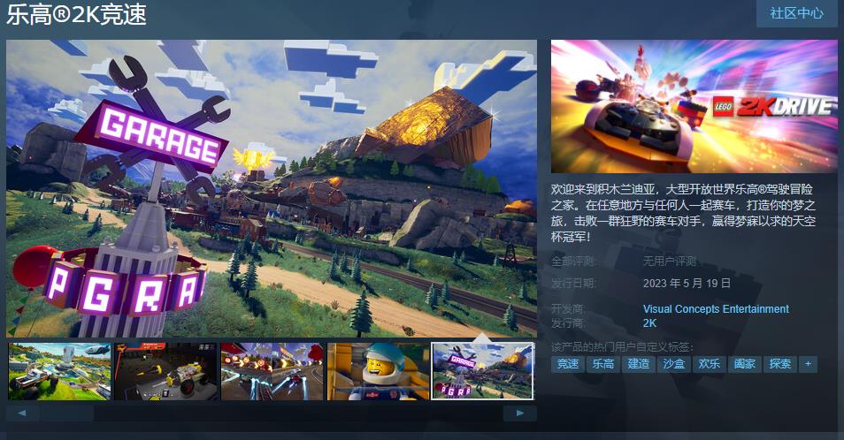 《乐高2K竞速》Steam页面上线 售价199元 二次世界 第2张
