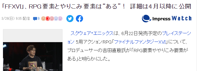 吉田确认《最终幻想16》有执迷要素 具体4月公开
