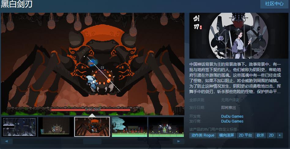 国产肉鸽游戏《黑白剑刃》Steam页面上线 发售日期待定 二次世界 第2张