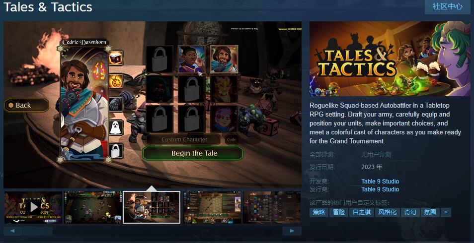 杀害尖塔开支商新做《Tales & Tactics》Steam页里上线 年内支卖